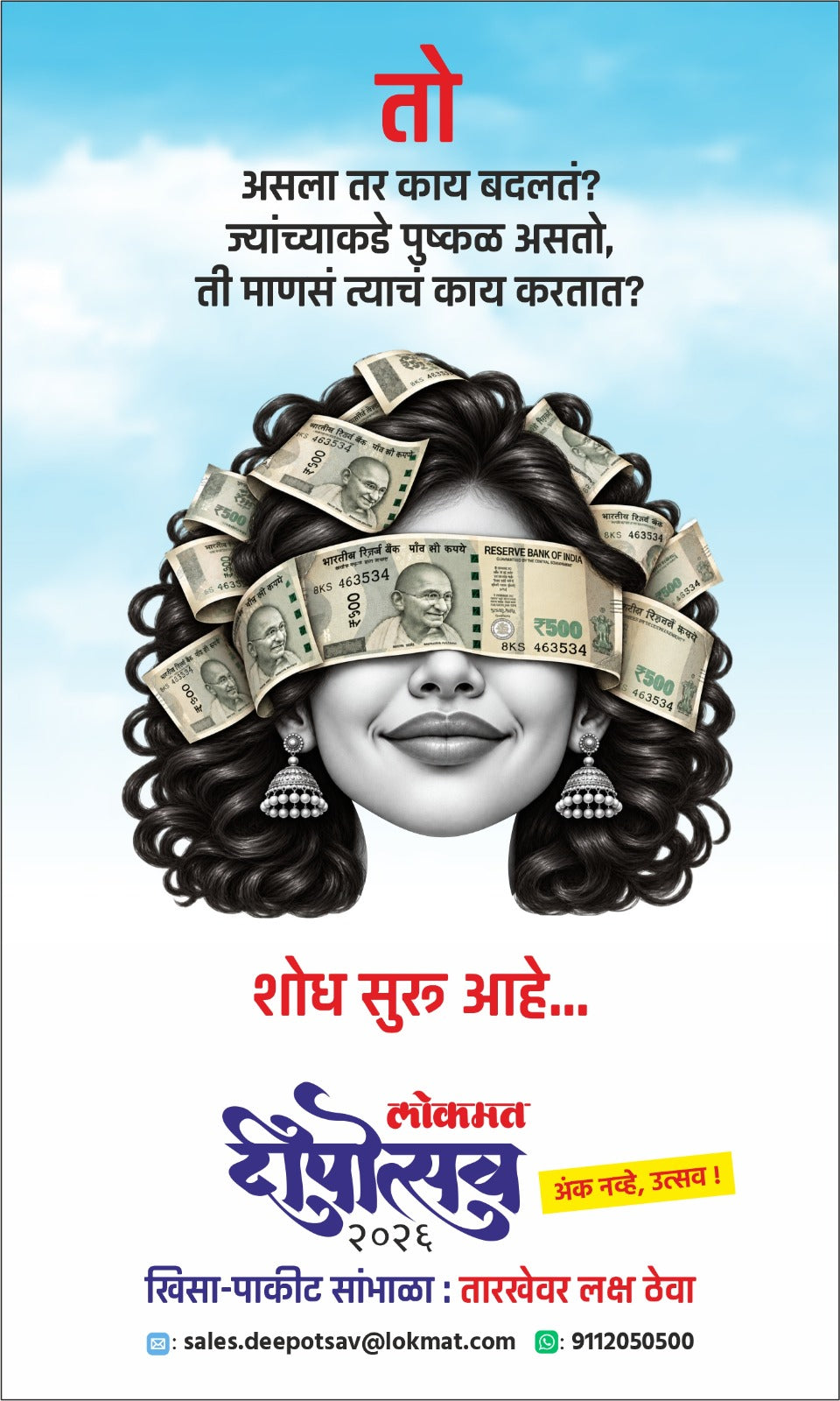 Lokmat Dipotsav Diwali Ank 2026 लोकमत दिपोत्सव दिवाळी अंक 2026