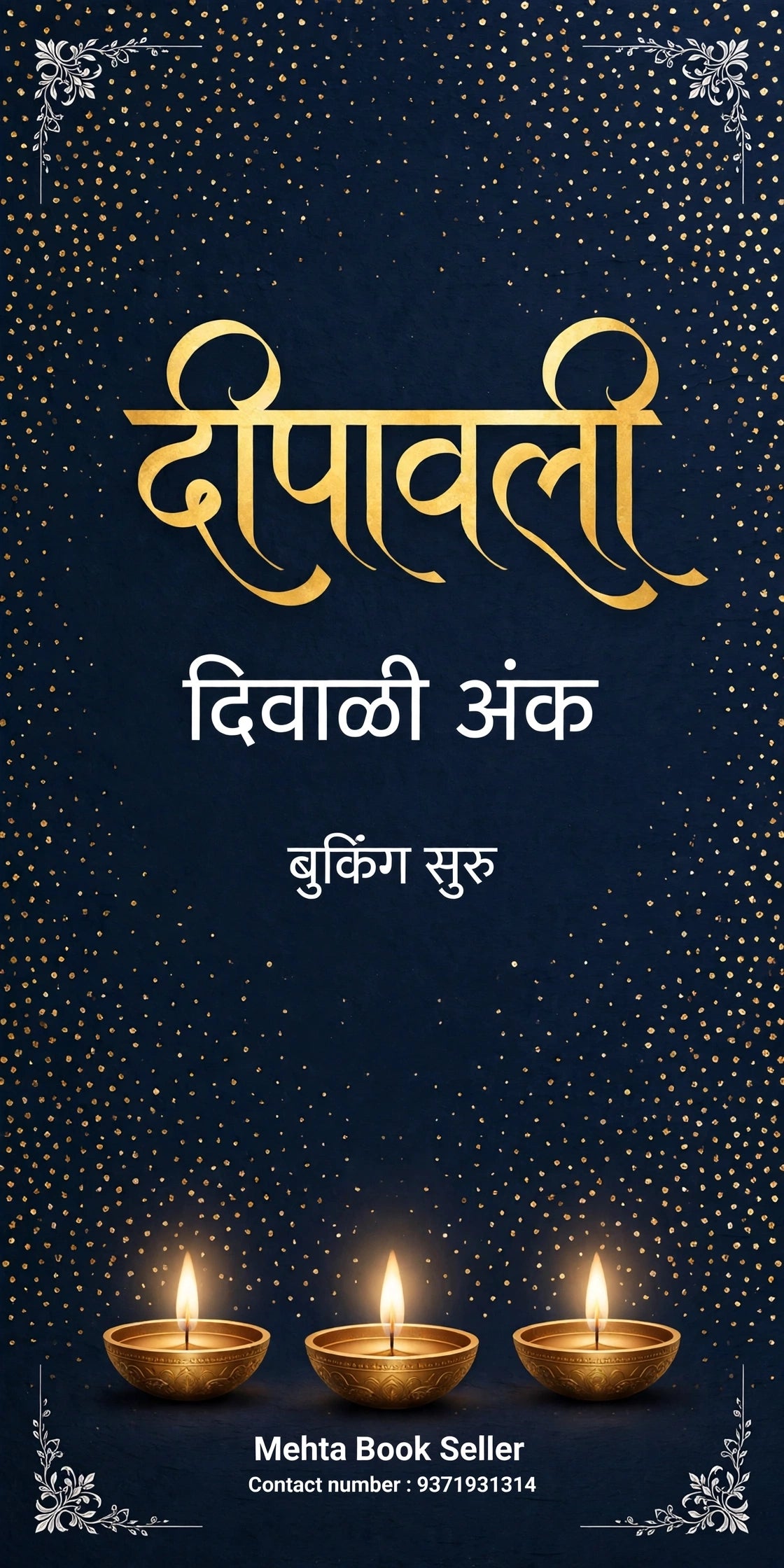 Deepavali Diwali Ank 2026 दीपावली दिवाळी अंक २०२६
