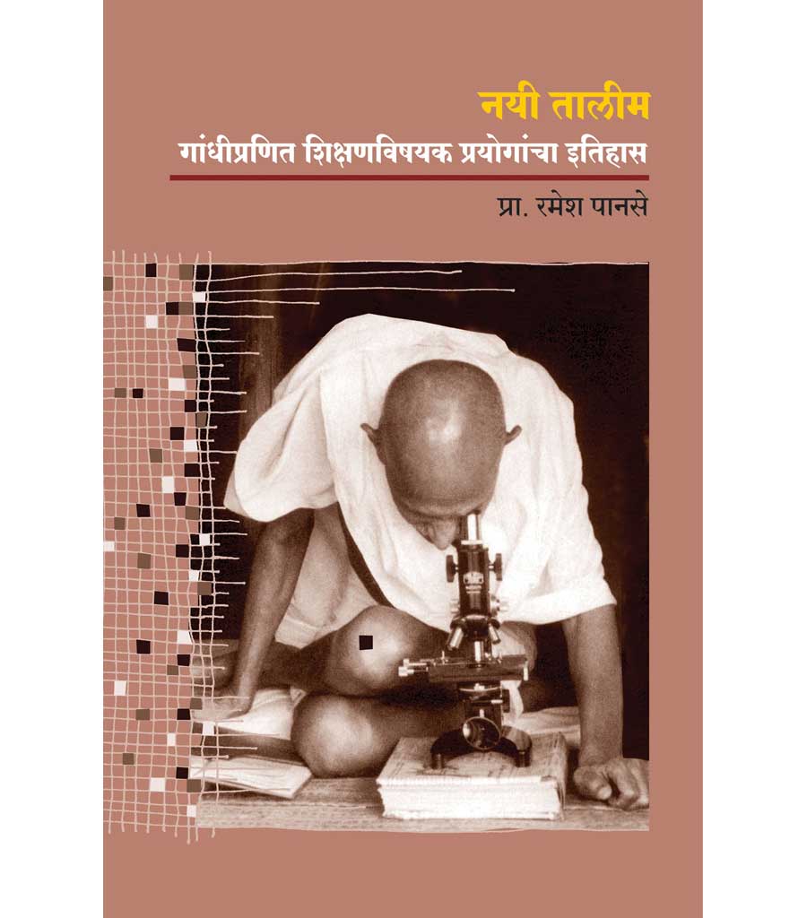 नयी तालीम by Ramesh Pnse
