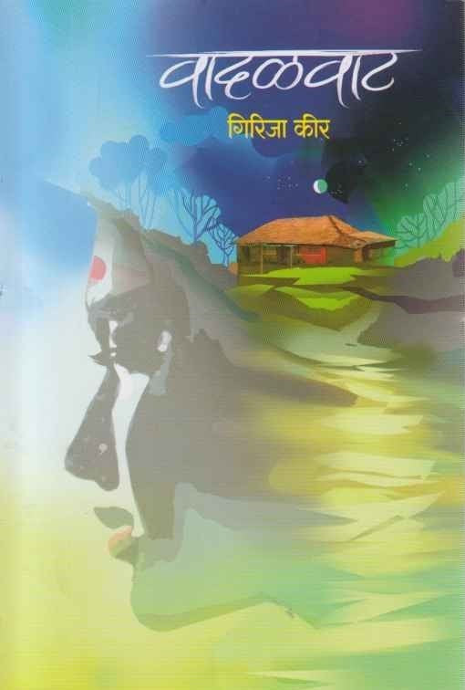 Vadalvat (वादळवाट)