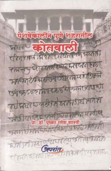 Soyareek Gharashi | Anjali Kirtane सोयरीक घराशी अंजली कीर्तने