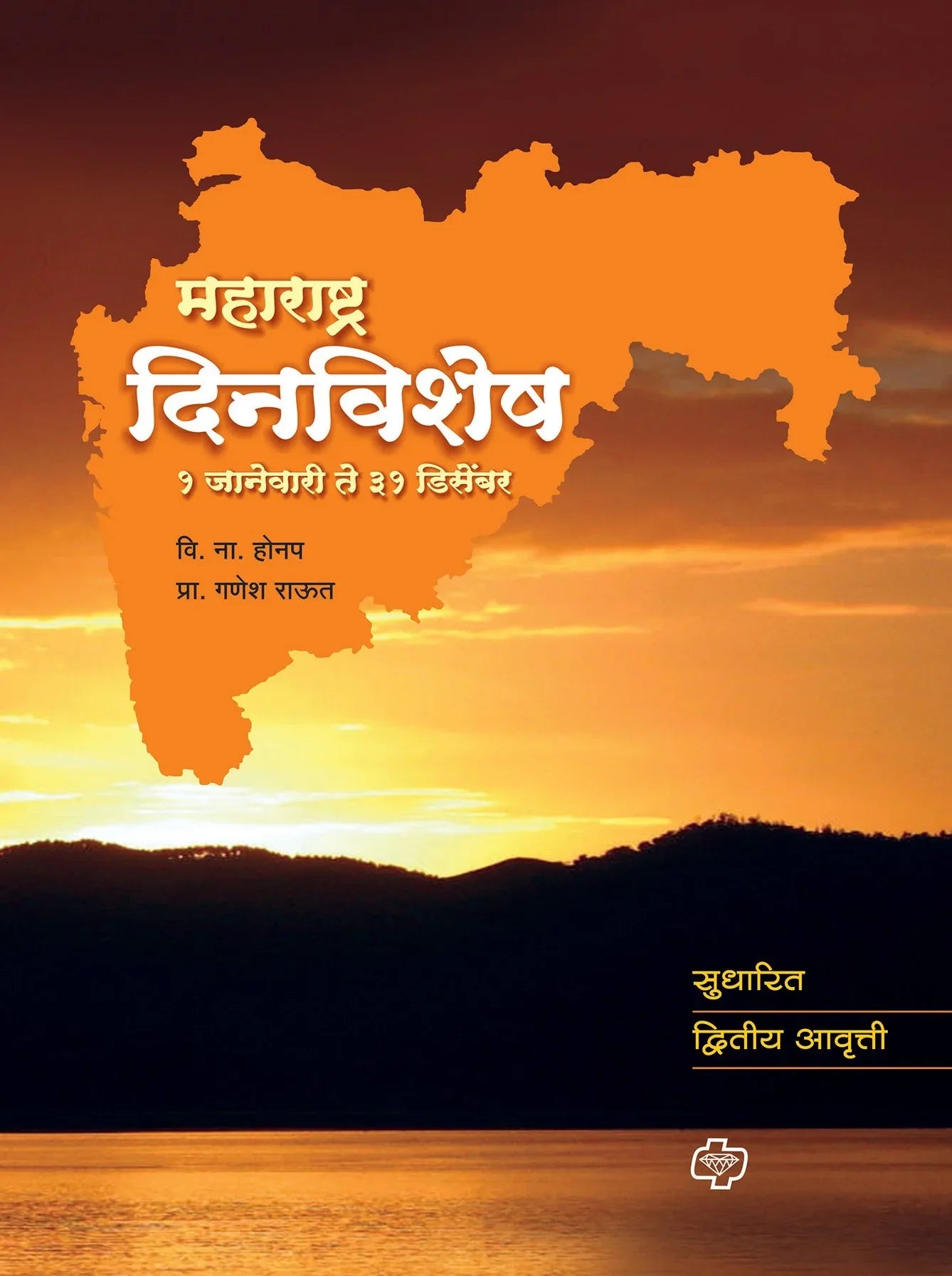 महाराष्ट्र दिनविशेष by Ganesh Raut