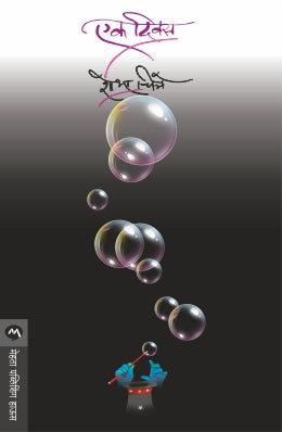 Hasat Khelat Dnyandharana By Osho Translated By Meena Takalkar