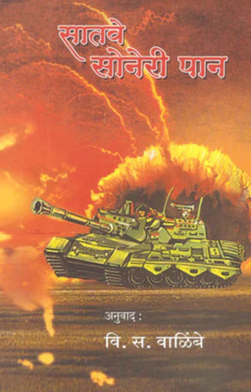 Bharatat Alele Perkiya Pravasi भारतात आलेले परकीय प्रवासी by sandip paranjape