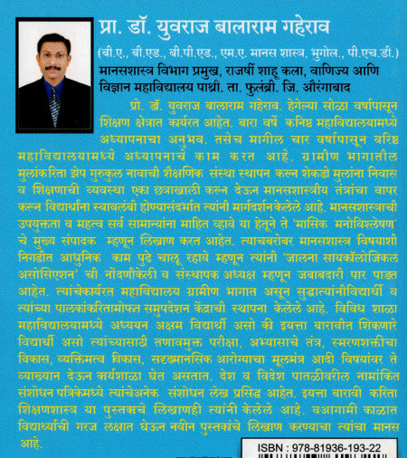 Upyojita Sankhyashastra by Dr. Yuvraj Balaram Gaherraoउपयोजित संख्याशास्त्र