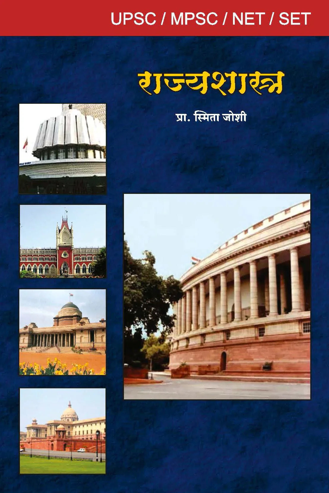 Rajyashashtra UPSC -2 राज्यशास्त्र युपीएसी - 2 Smita Joshi