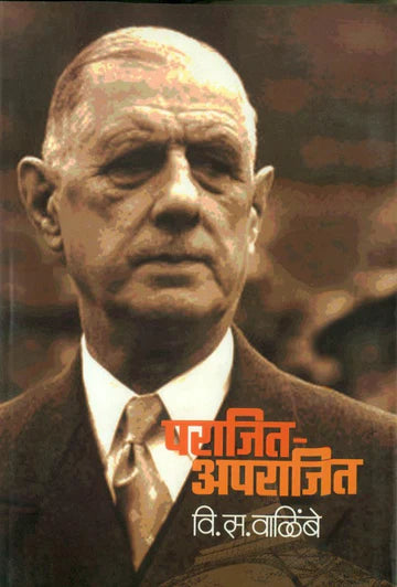 Parajit Aparajit By V S Valimbe पराजित अपराजित वि. स. वाळिंबे