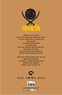 Shrimachchatrapati Shahumaharaj Yanche Charitra