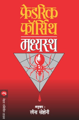 Eke Diwashi By Dr. Girish Walawalkar