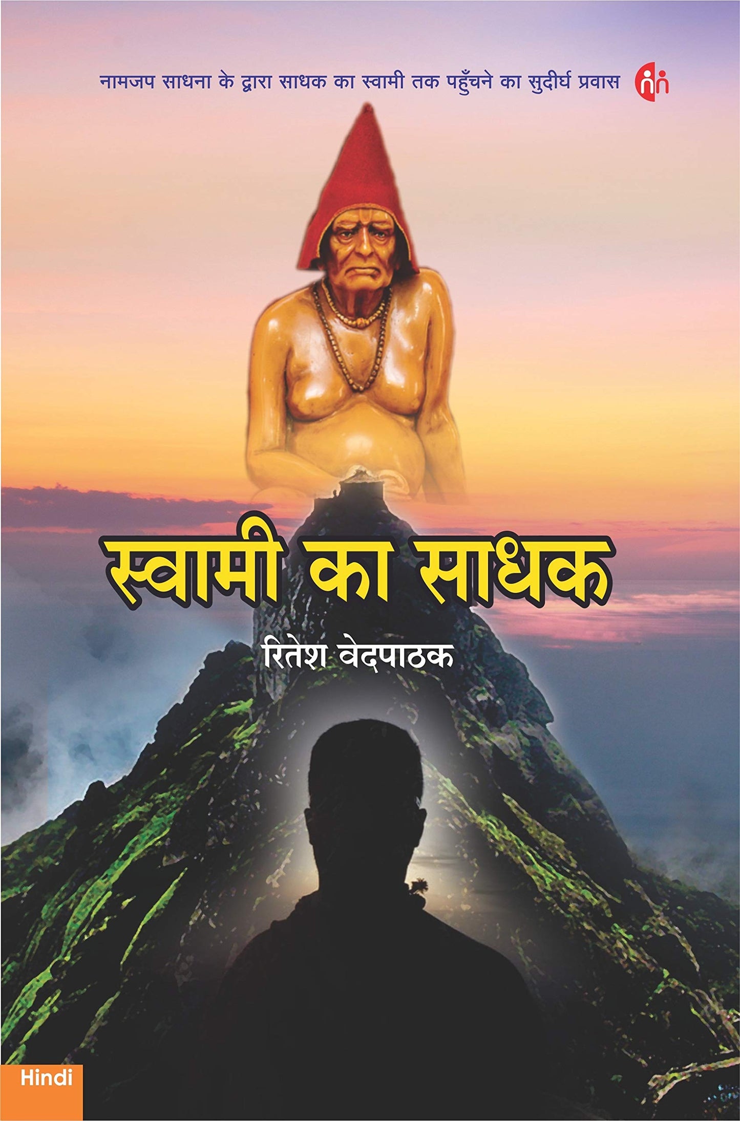 Swami Ka Sadhak स्वामी का साधक Hindi By Ritesh Vedpathak