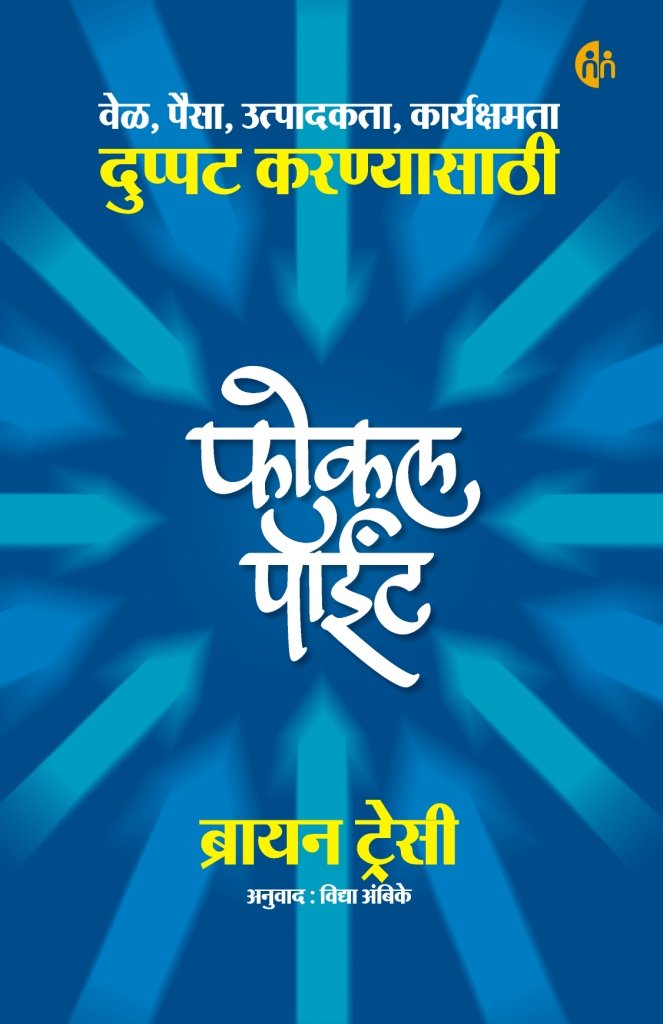 No Rules Rules नेटफ्लिक्स आणि पुनः शोधांची संस्कृती - रीड हेस्टिंग्ज, एरिन मायर