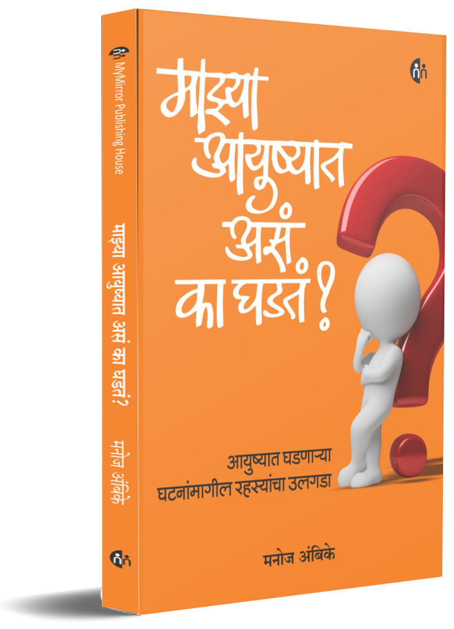 PSYCHOLOGY OF MONEY पैशाचे मानसशास्त्र BY- मॉर्गन हाऊजेल