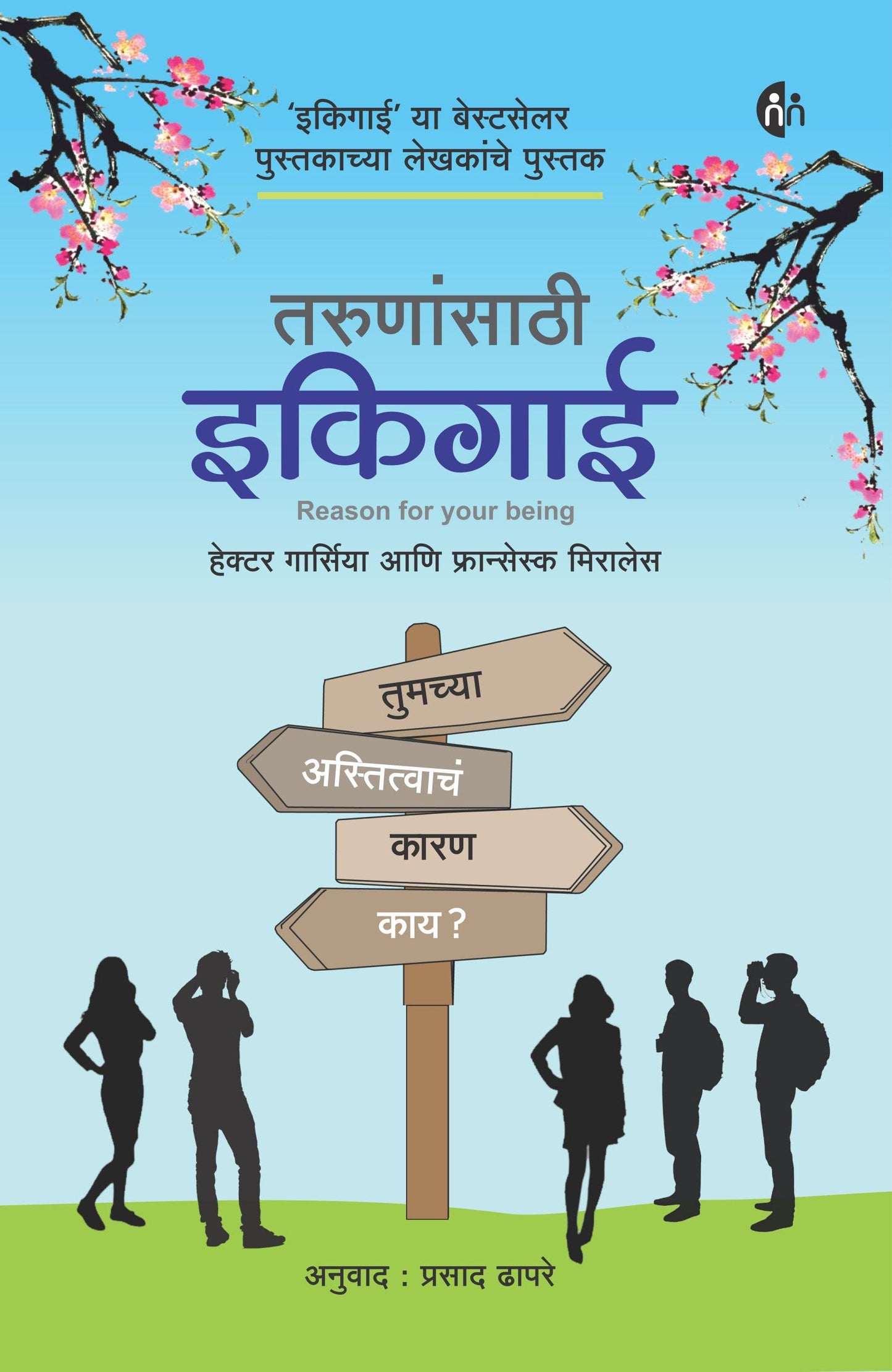 Rajarshi Shahu, Karmaveer Bhaurao Patil Ani Prabodhankar Thackeray By Dr. Jaysingrao Pawar