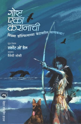 Lost Horizon By James Hilton Translated By Snehal Joshi