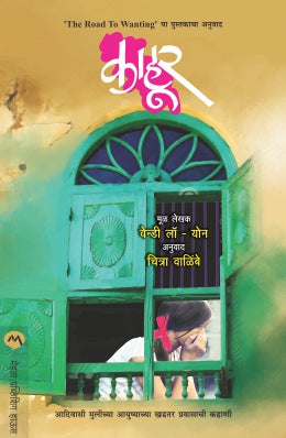 Samudrakatche Ek Varsha By Joan Anderson Translated By Arundhati Chitale