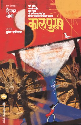 Tumhi Jithe Ahat Tithun Tumhala Jithe Jayche Aahe Tithe Kase Pochave BY Jack Canfield