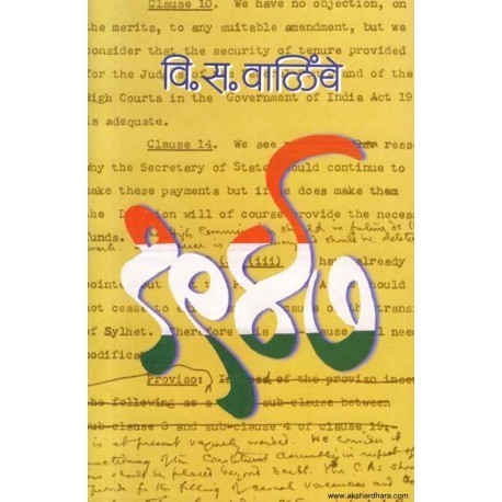 1947 - 1974 By V S Valimbe