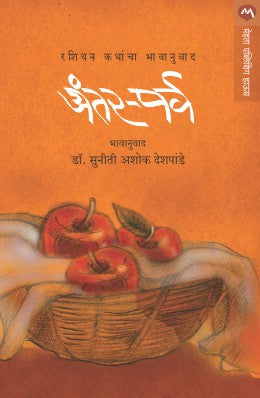 Pitruhrun By Sudha Murty Translated By Mandakini Katti