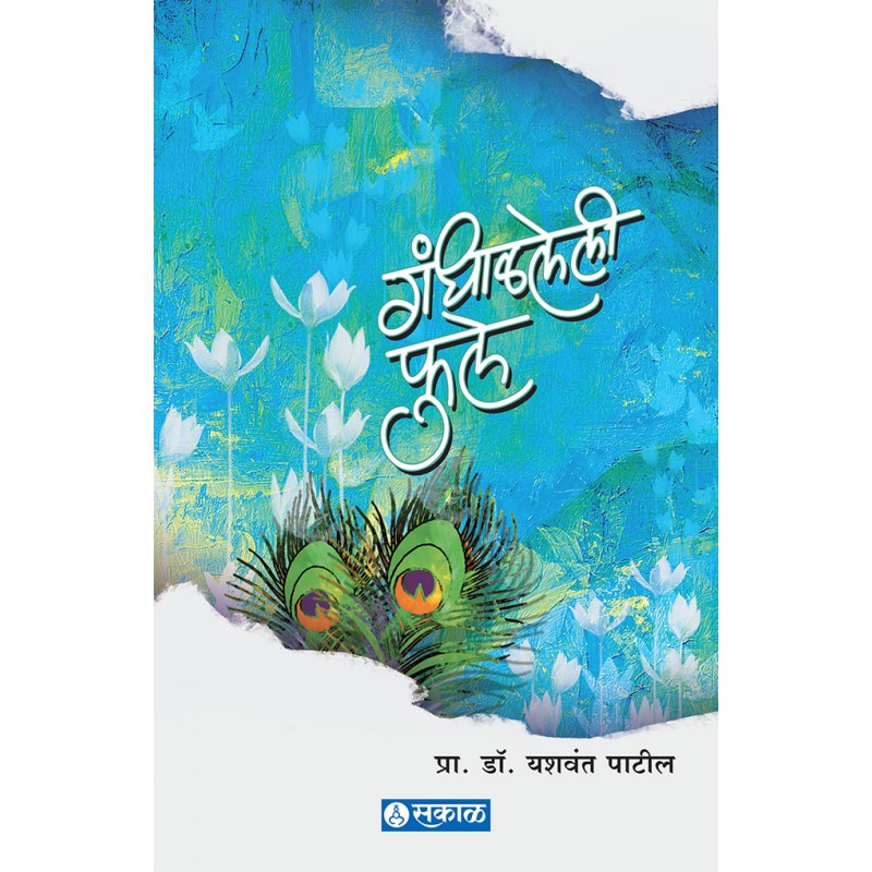 Gandhalaleli Fule by Yashwant Patil