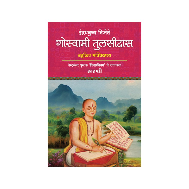 Goswami Tulsidas by Sirshree