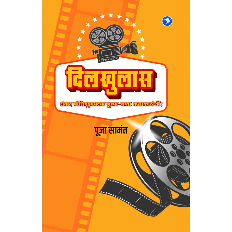 Dilkhulas by Pooja Samant