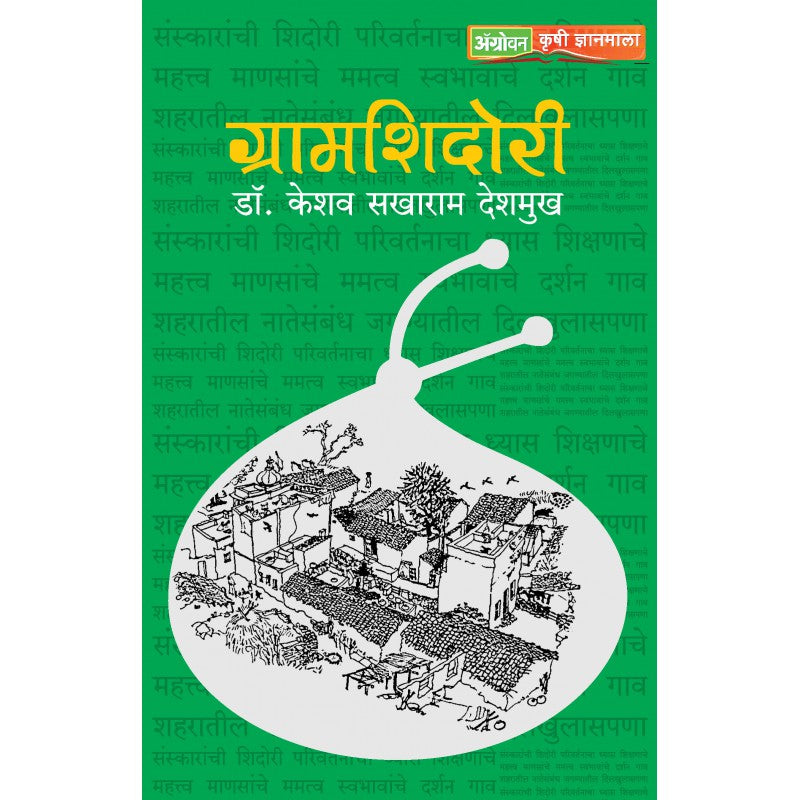 Gramshidori by Dr. Keshav Sakharam Deshmukh