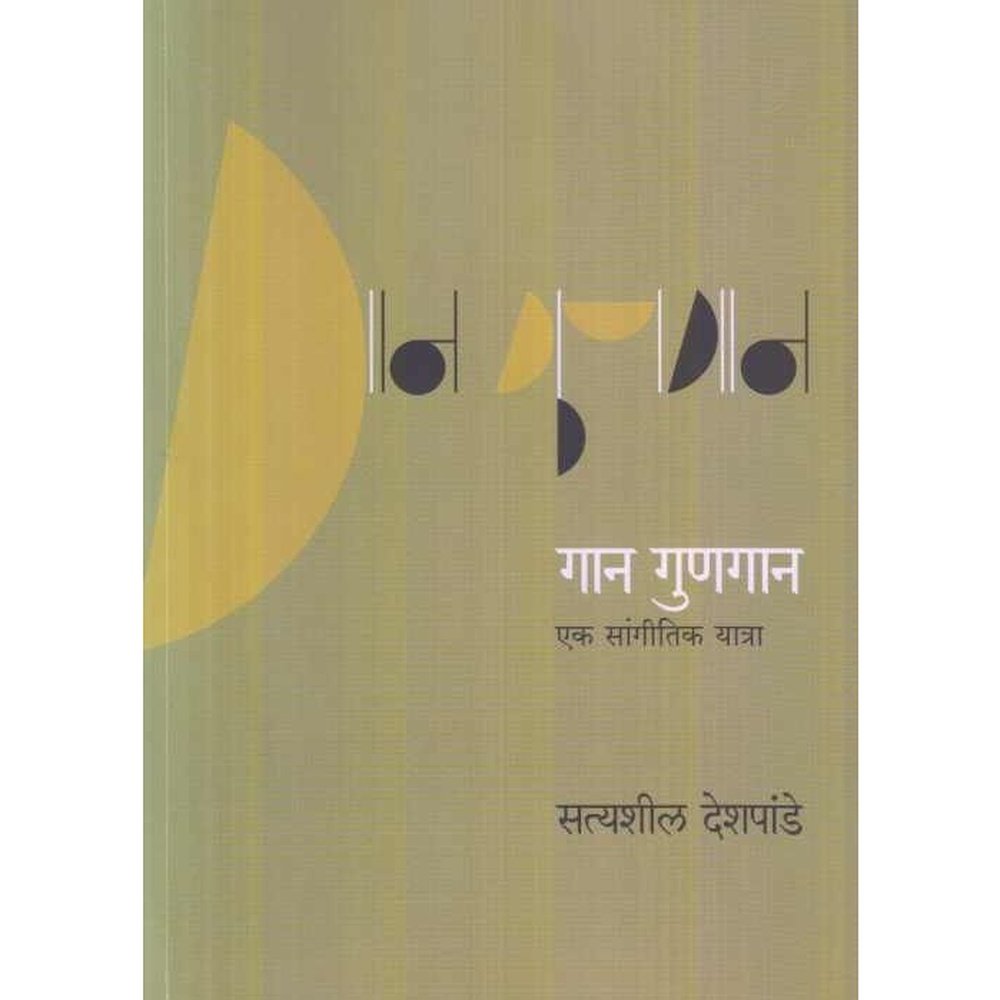 Gan Gungan By Satyashil Deshpande