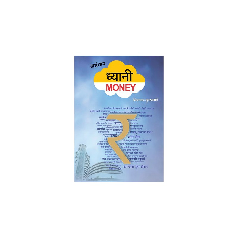 Dhyani Money by Vinayak Kulkarni