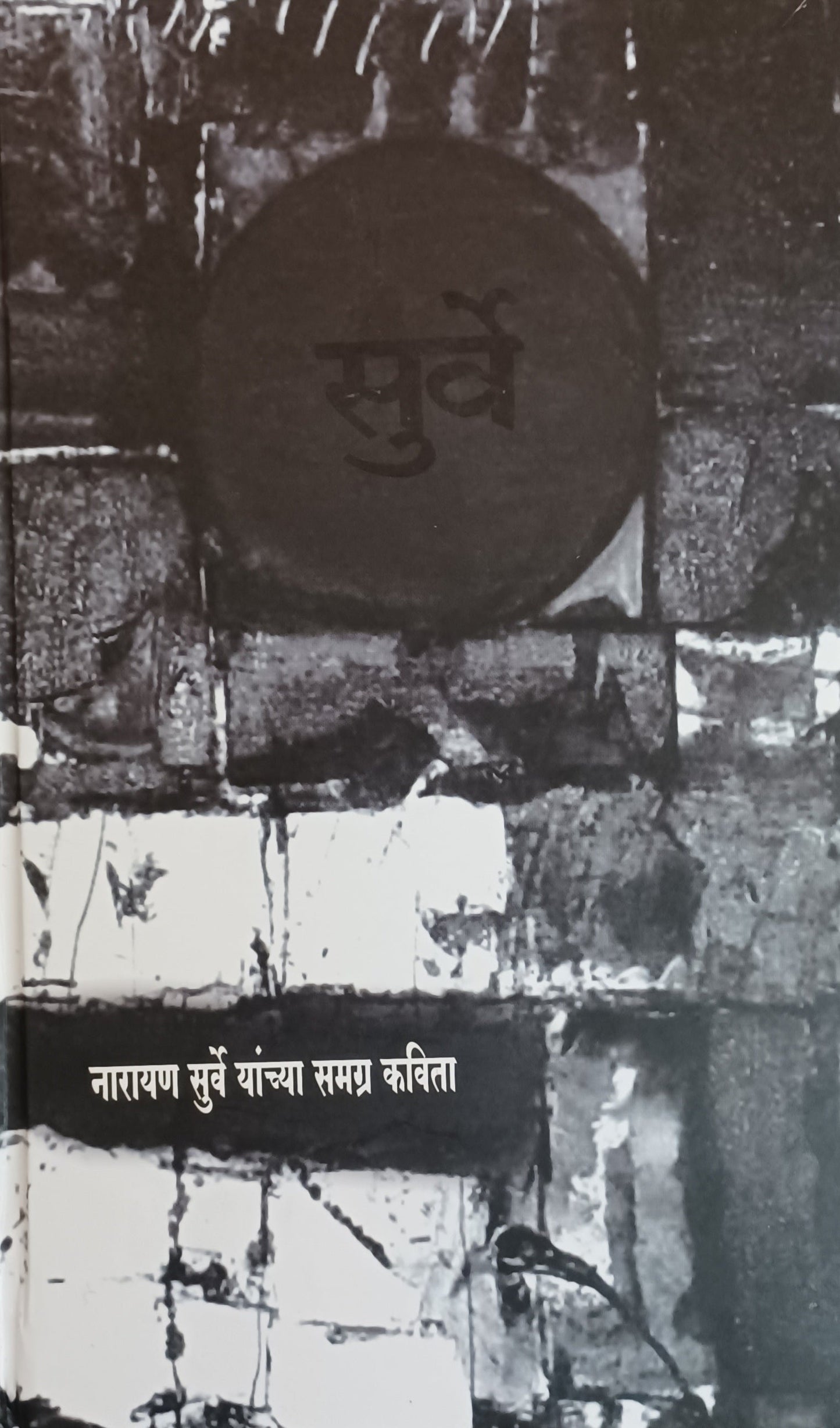 Chala Janun Gheu Ya Tanav Va Raag Translated By Shubhada Gogate