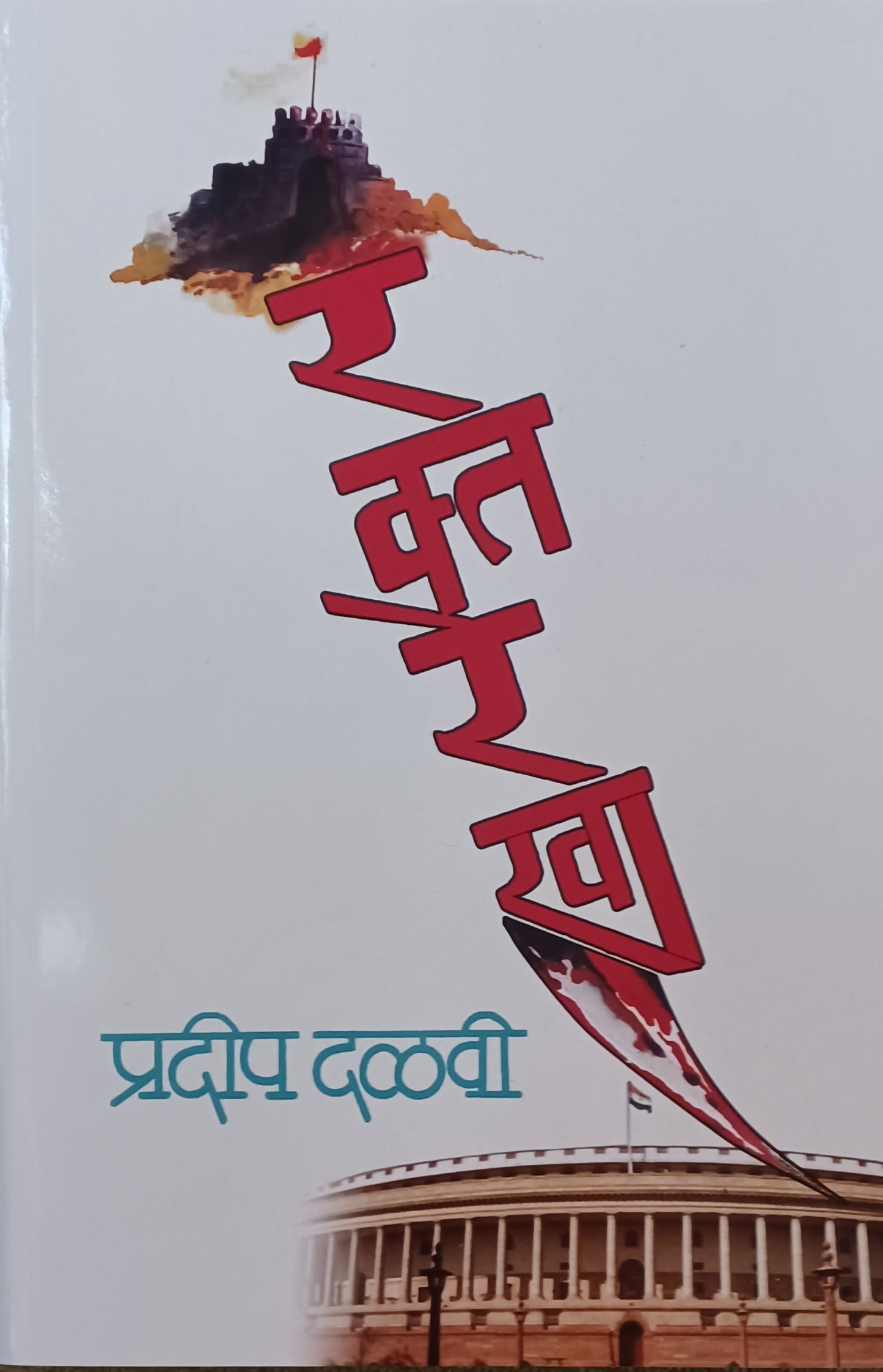 Aalshi Manasancha Vishay Ganit By Dr. Prakash Joshi