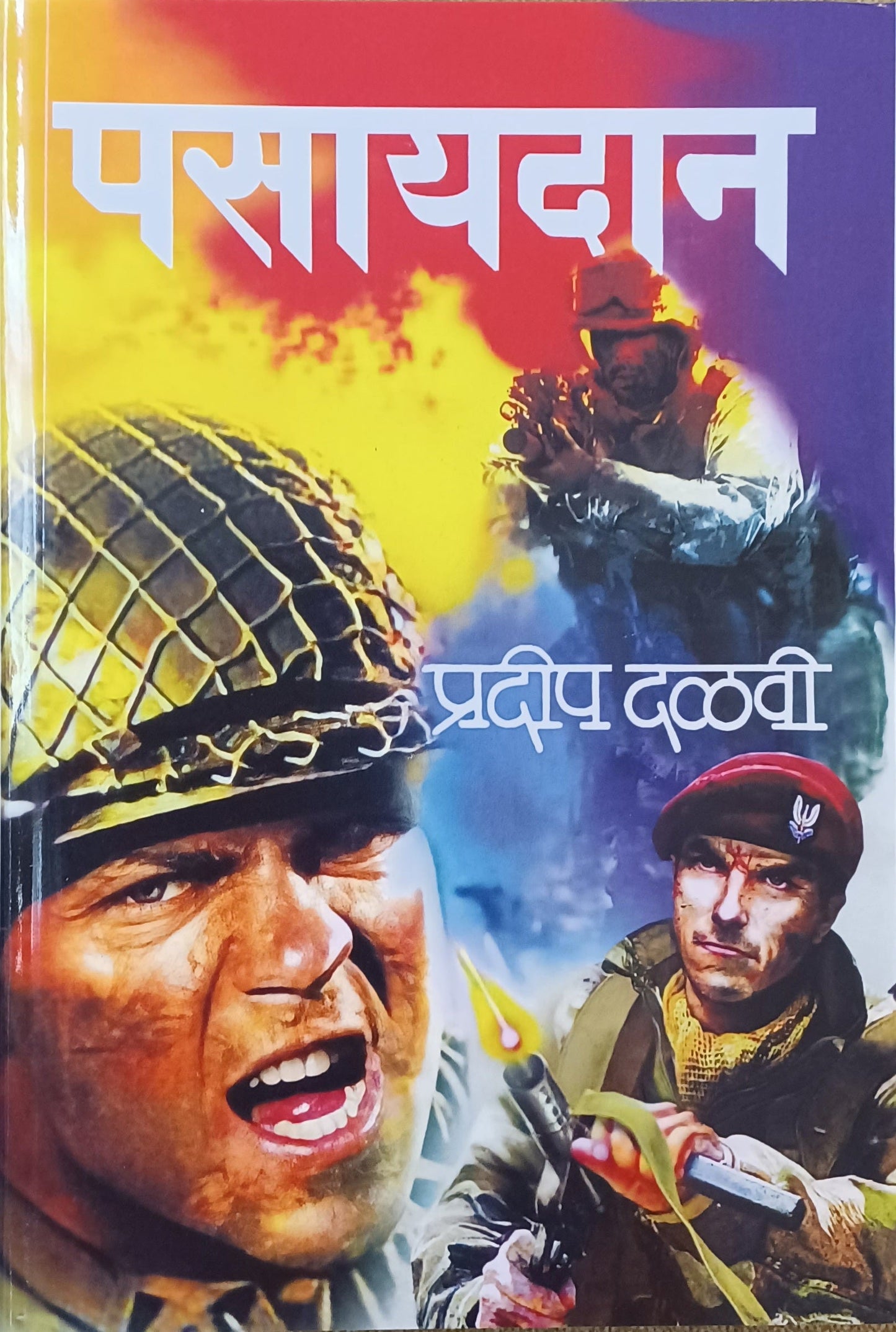 Namunedar Manase Corporate Jagatil By Dr. Pradnya Kulkarni