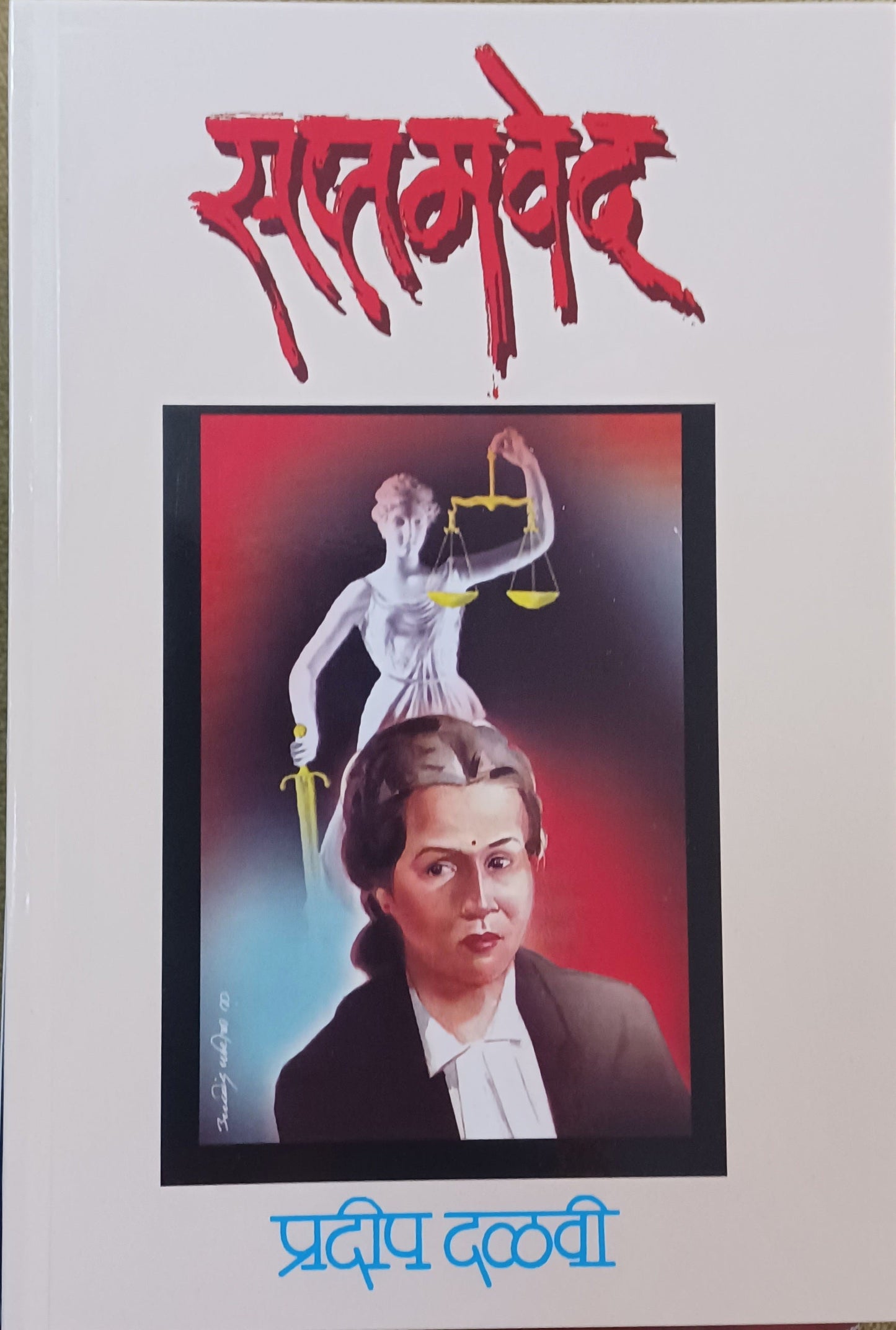 Tumchi Zop Tumchya Hati By Dr. Rajendra Barve