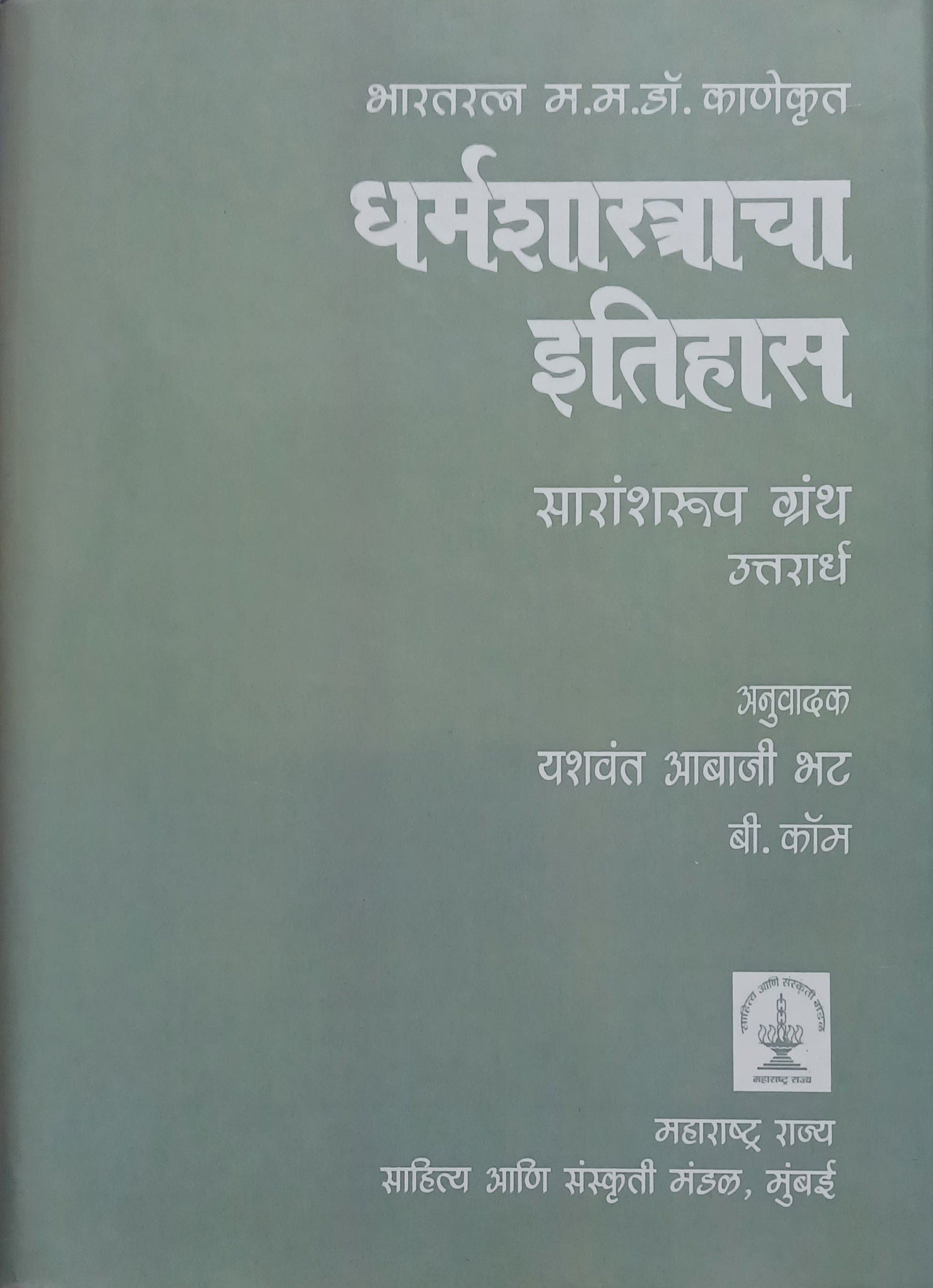Nagnasatya By Mukta Manohar
