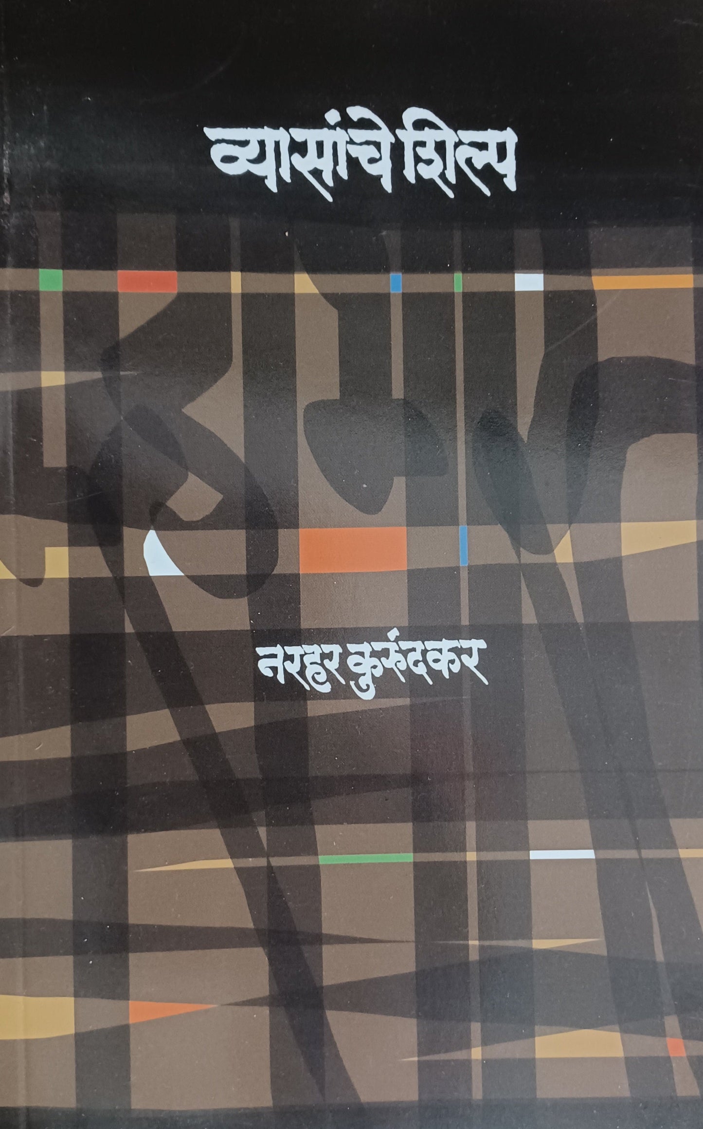 Ghayal By Baba Kadam