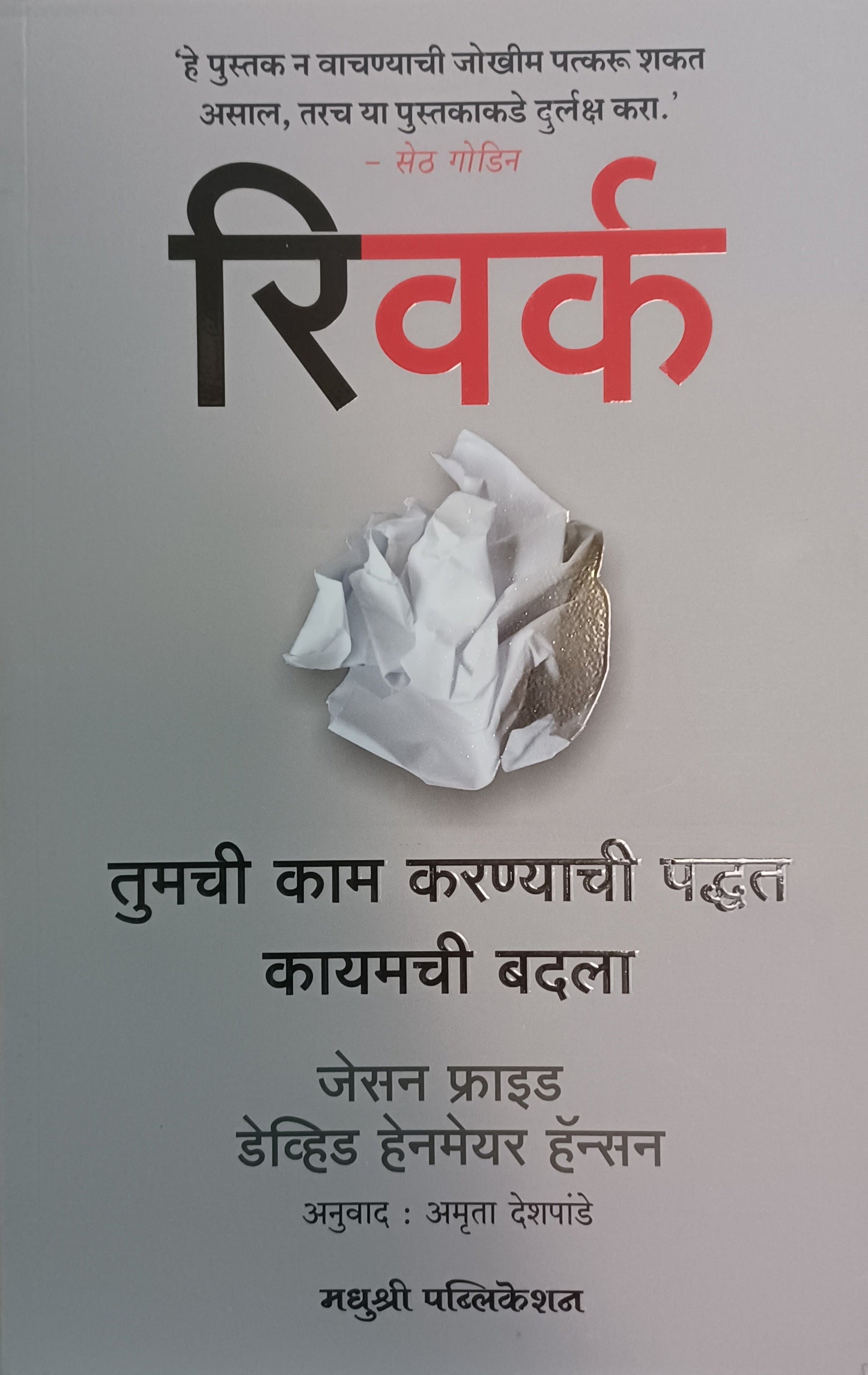 Pimpalpan - Part 8 पिंपळपान -भाग 8