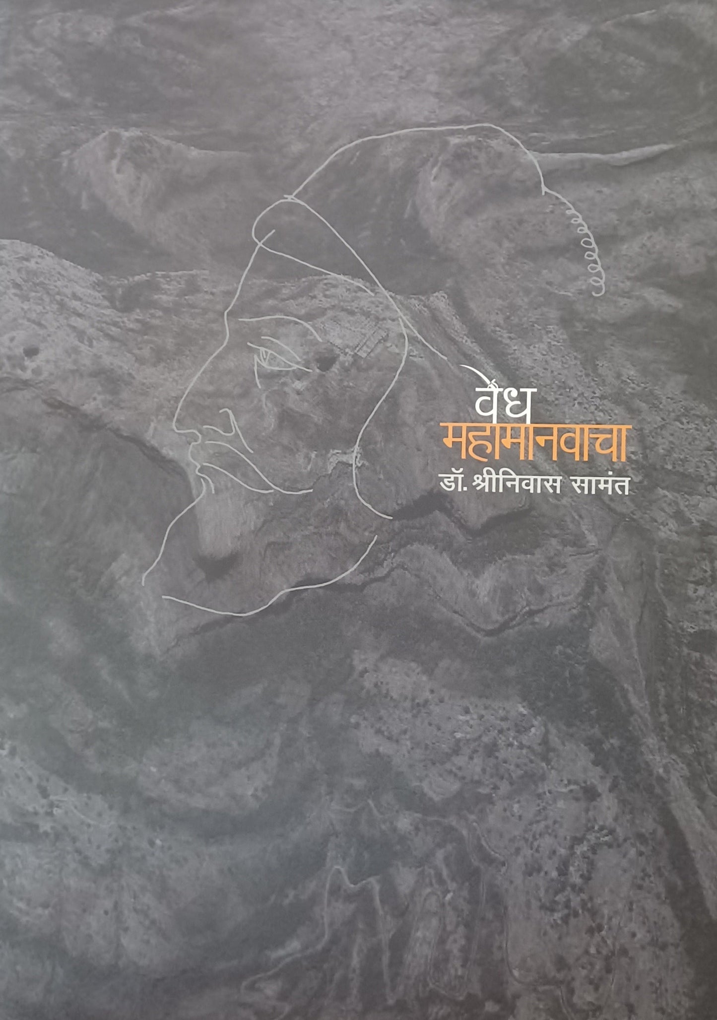 Kashmirchya Lokkatha -1 by Durga Bhagavat