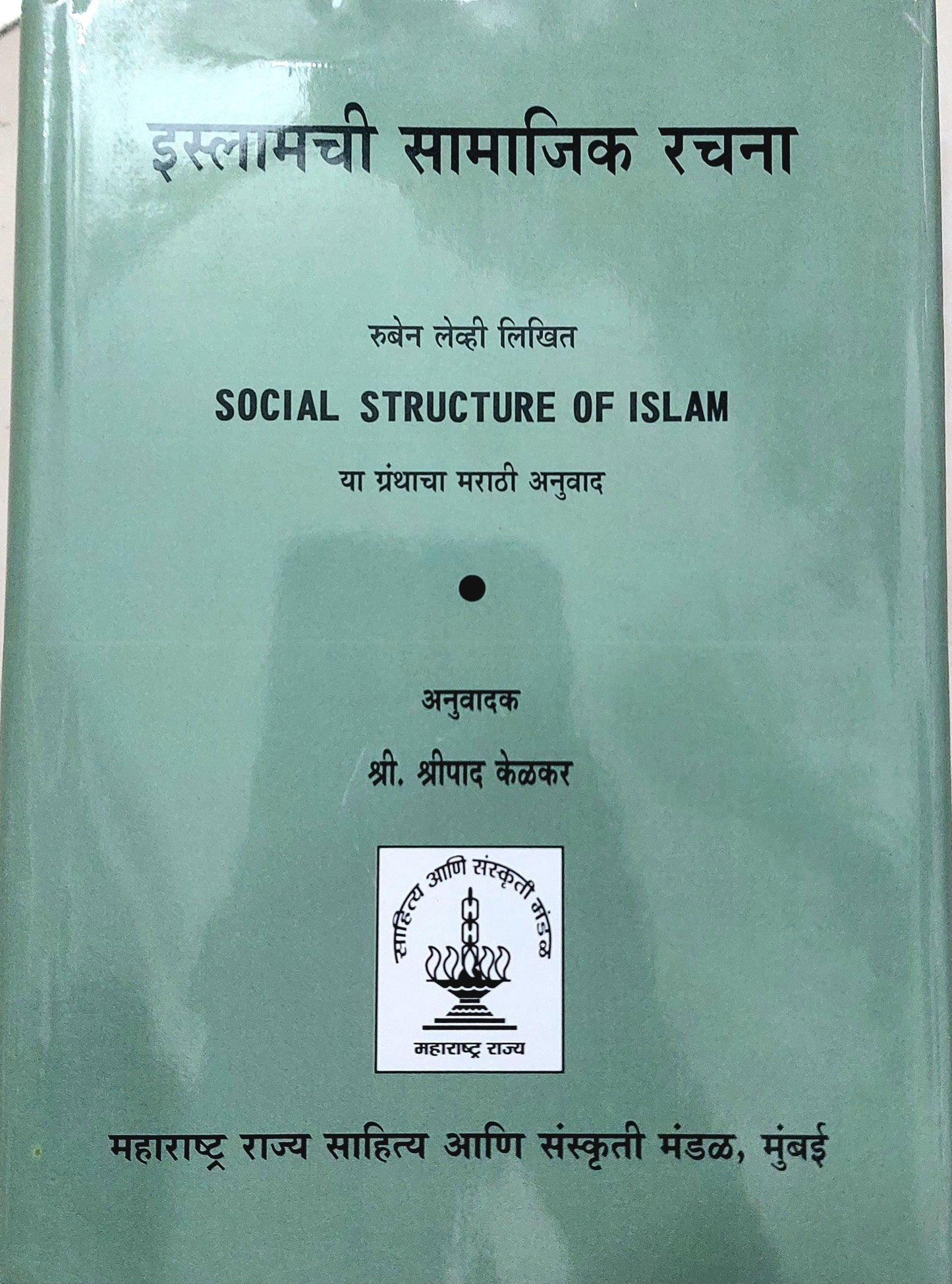 SOCIAL STRUCTURE OF ISLAM इस्लामची सामाजिक रचना