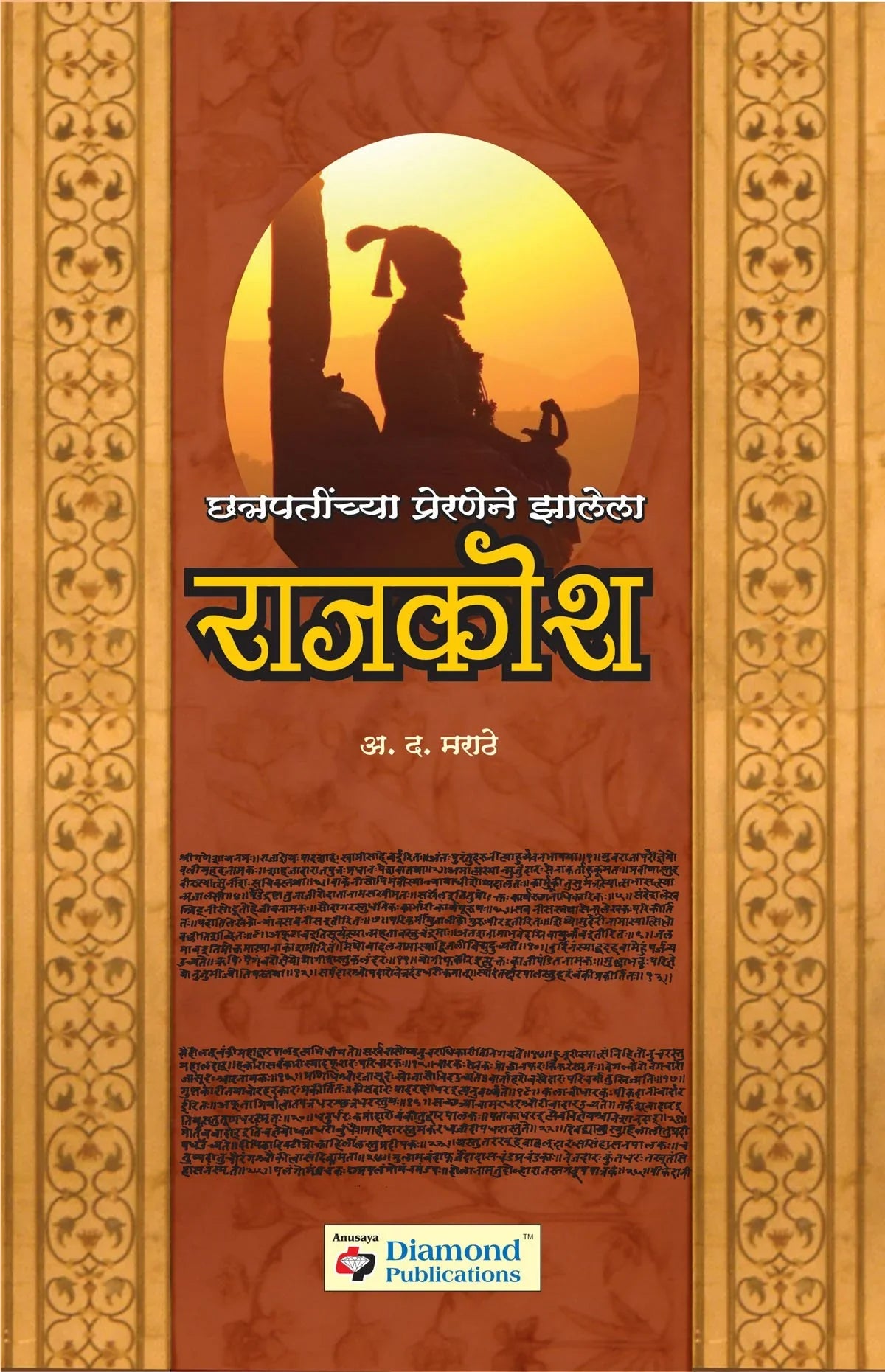 राजकोश by A.D. mARATHE