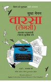 Mee Anita Rakesh Sangatey By Anita Rakesh