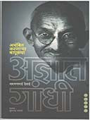 Adnyat Gandhi By Warghade Sureshchandra
