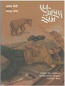 Ek Azad Isam By Dongare Avadhut