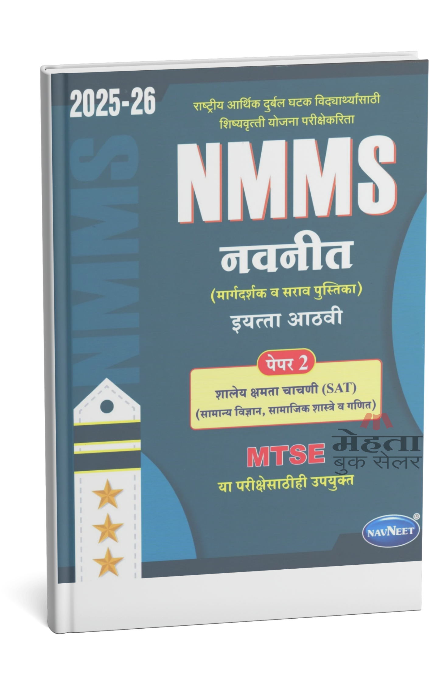 8th NMMS, MTSE, SAT Exam Guide Paper 2 Navneet Prakashan 2027 (मराठी माध्यम) नवनीत महाराष्ट्र प्रज्ञा शोध परीक्षा पेपर 2 इयत्ता 8 वी