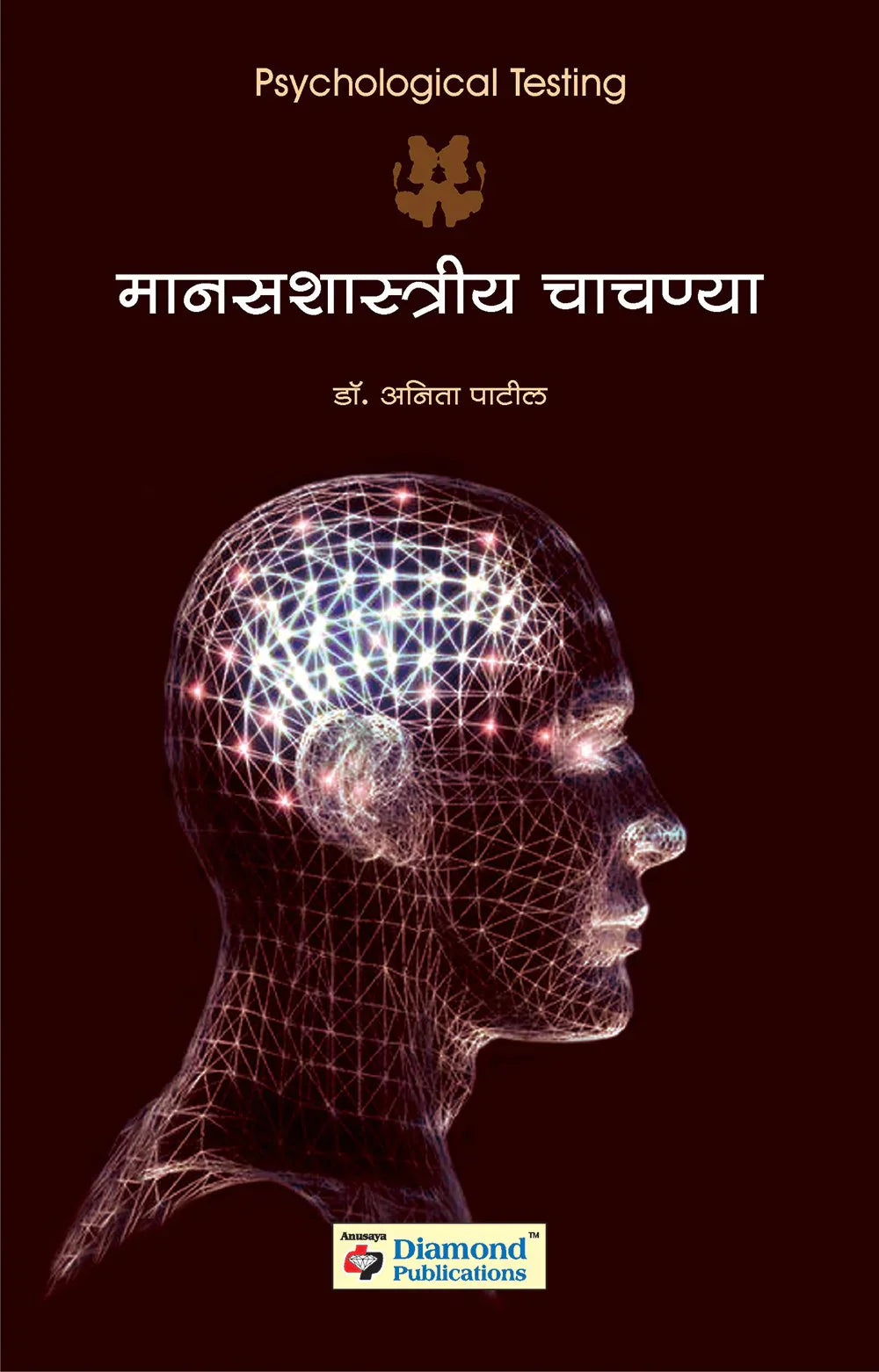 manashashtriya chachanya मानसशास्त्रीय चाचण्या by Anita Ptail