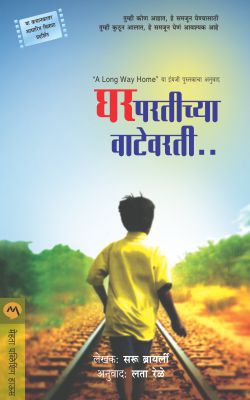 My Name Is Salma By Fadiya Fakir Translated By Snehal Joshi