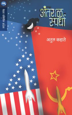 Corona Nakona By Dr. Anil Gandhi, Amruta Deshpande