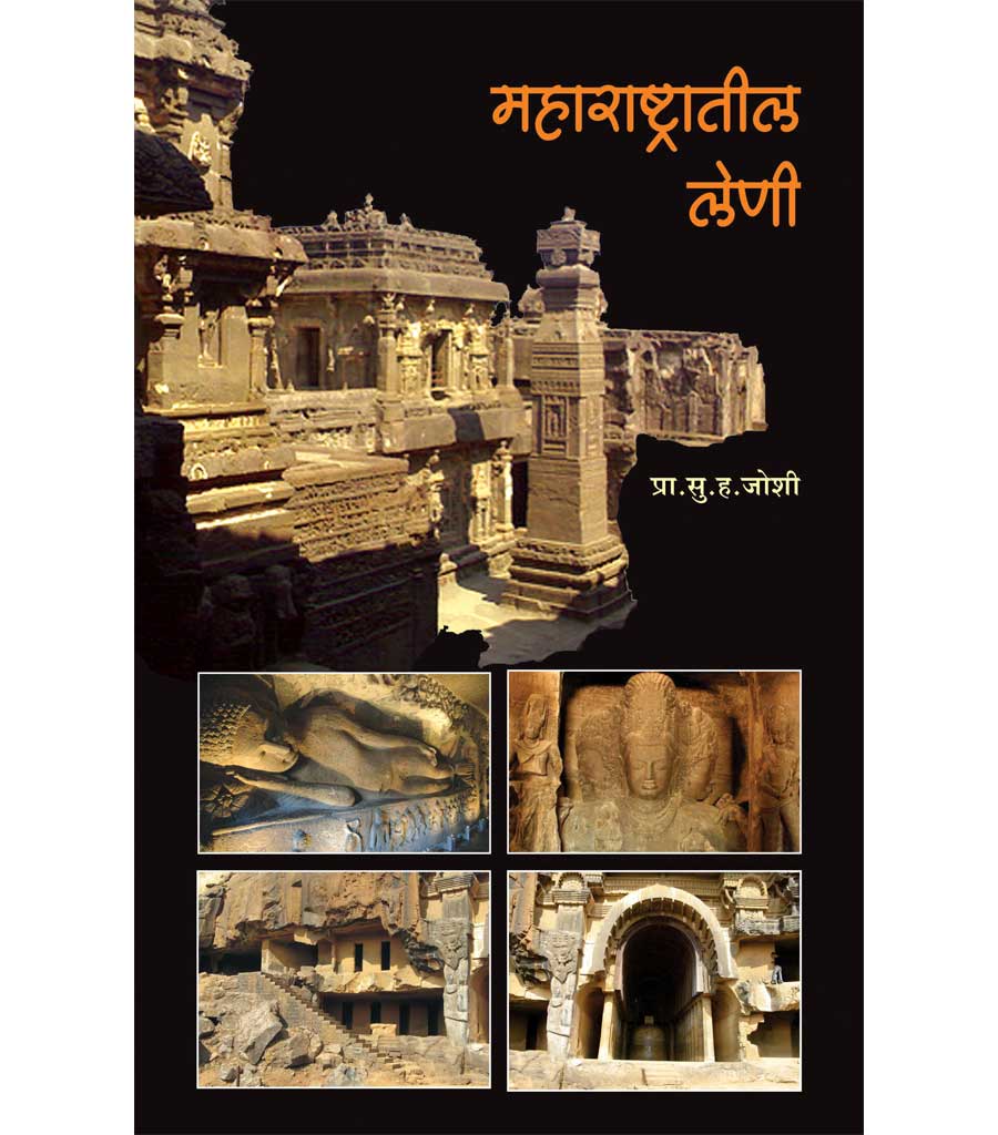 maharashtratil leni महाराष्ट्रातील लेणी by S.H.Joshi