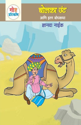 Yashprapticha Shikhar BY Brian Tracy