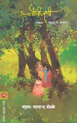 The Difficulty Of Being Good By Gurucharan Das Translated By Sudarshan Athawale