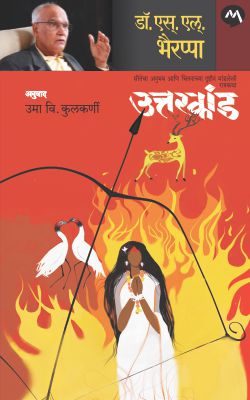 Aahe Kattar Tari By Tahmima Anam Translated By Bharati Pande