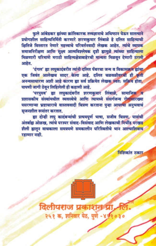 दंगल image 1